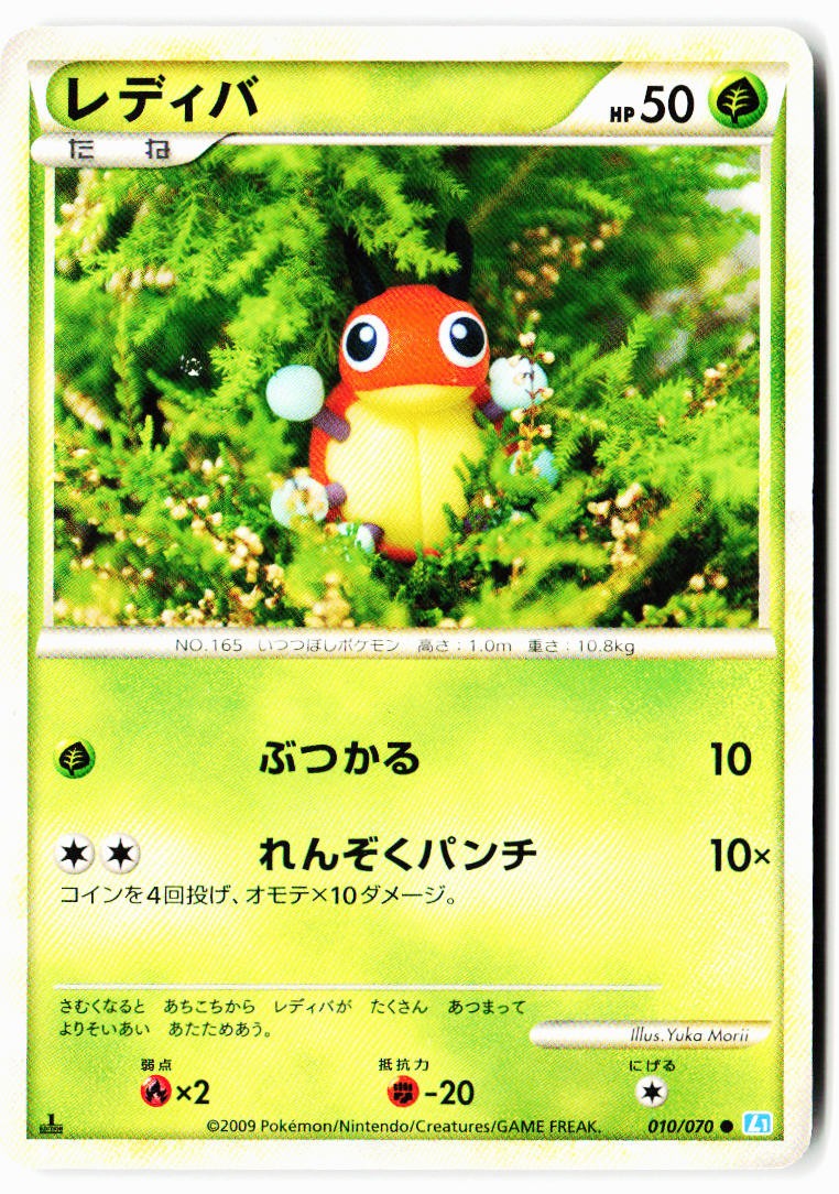 Ledyba 010/070 Common SoulSilver Collection Pokemon Japanese 1st Edition MP