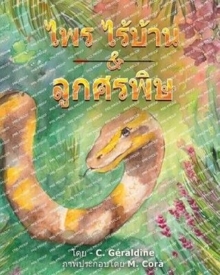 C Géraldine Homeless Pai & The Poisoned Arrow (Paperback) (UK IMPORT)