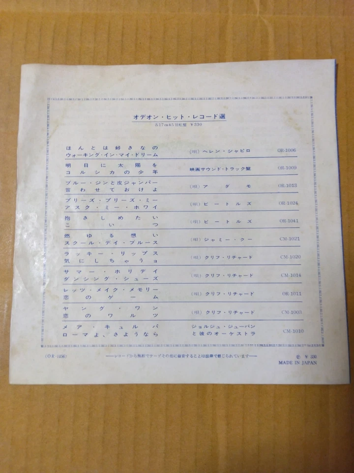 Japanese press 7inch!!!   THE BEATLES   MATCHBOX / SLOW DOWN - Image 2 of 4