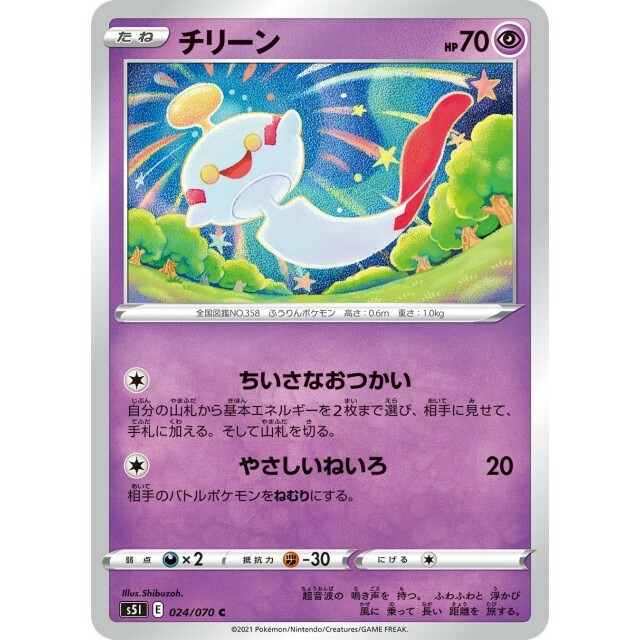 024-070-S5I-B - Pokemon Card - Japanese - Chimecho - C