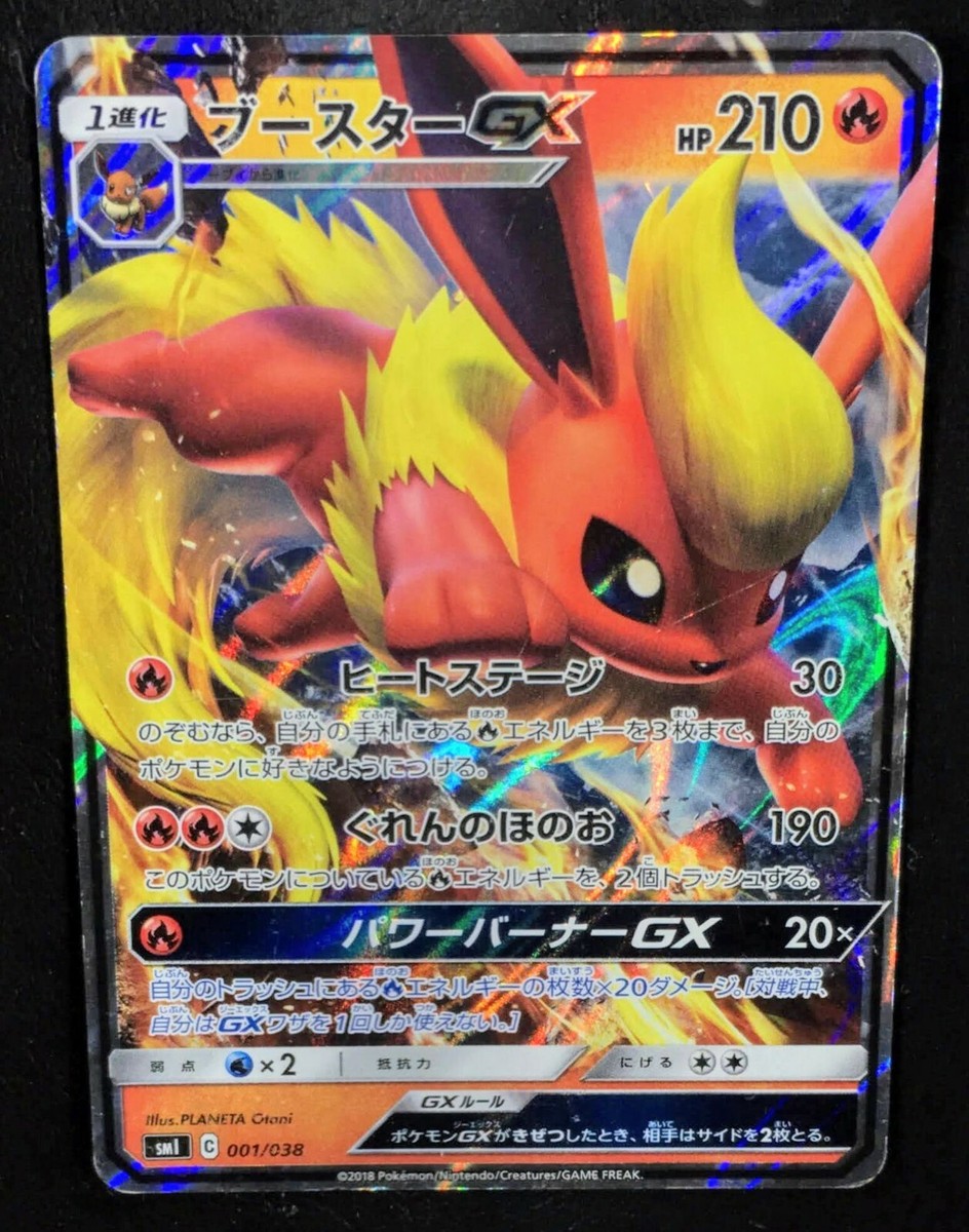 ★PSA10★【ブースターGX/SMI】FLAREON GX 001/038 PSA10 Pokemon Card Game Flareon GX 001/038 Japanese | eBay