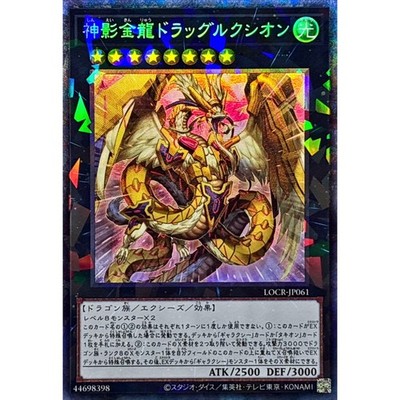 Divine Golden Shadow Dragon Dragluxion Collector's Rare LOCR-JP061
