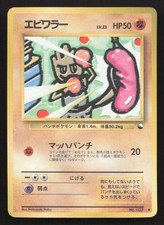 Hitmonchan [Series II] #107 Prices | Pokemon Japanese Vending