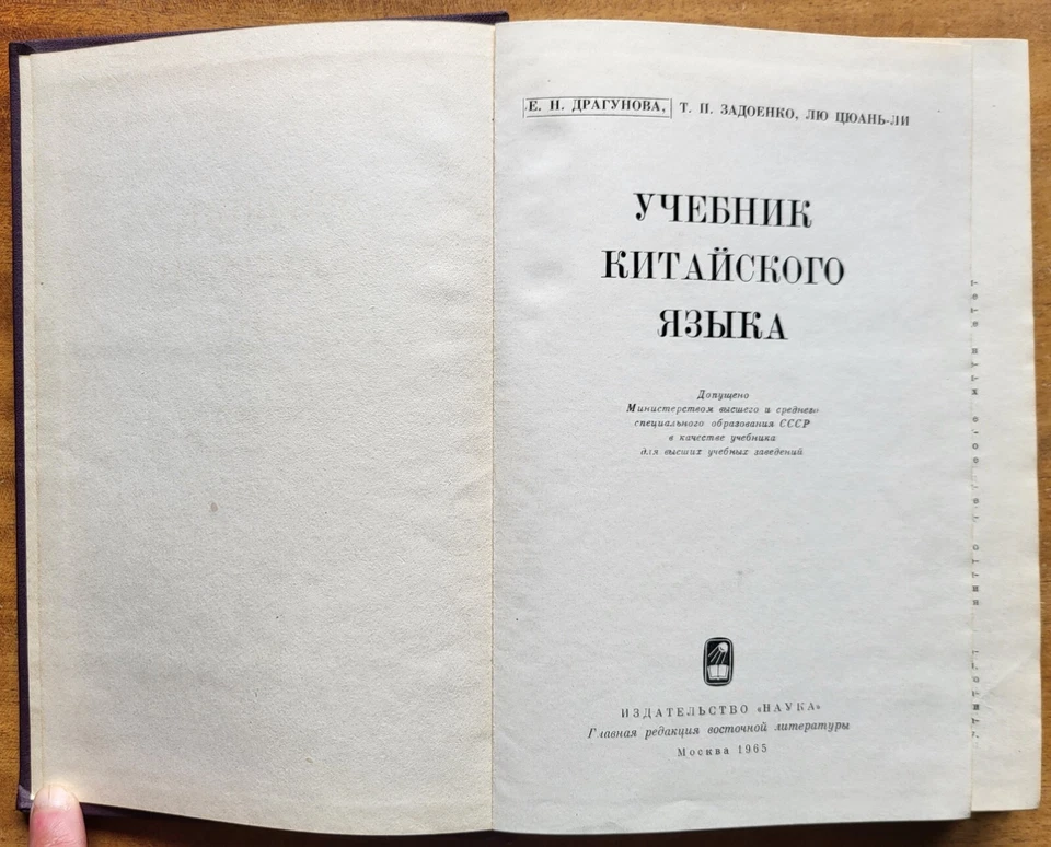 Учебник китайского языка. 1965 г. - Image 3 of 4