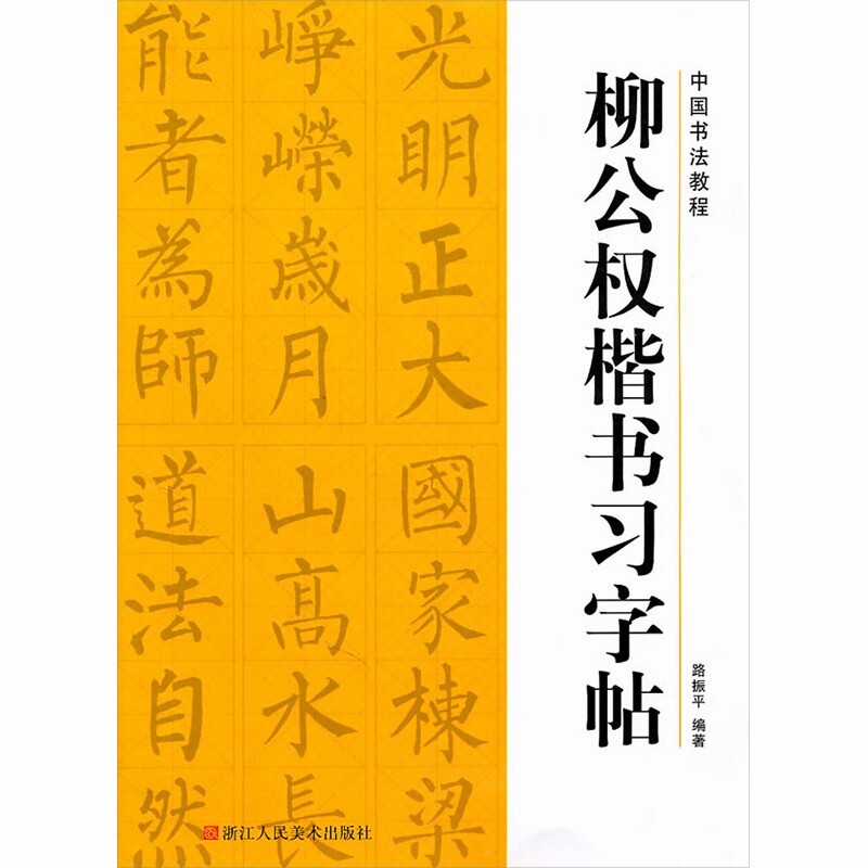 中国の漢字の本 毛筆 賓用技法帖 部首 China shufa maobizi Chinese calligraphy copybook write