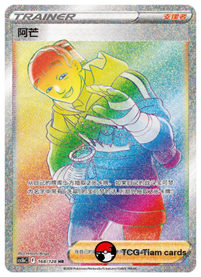Pokemon S-Chinese Sword & Shield Iscan CS5bC Holo Full Art(2 pc set) - Image 2 of 3