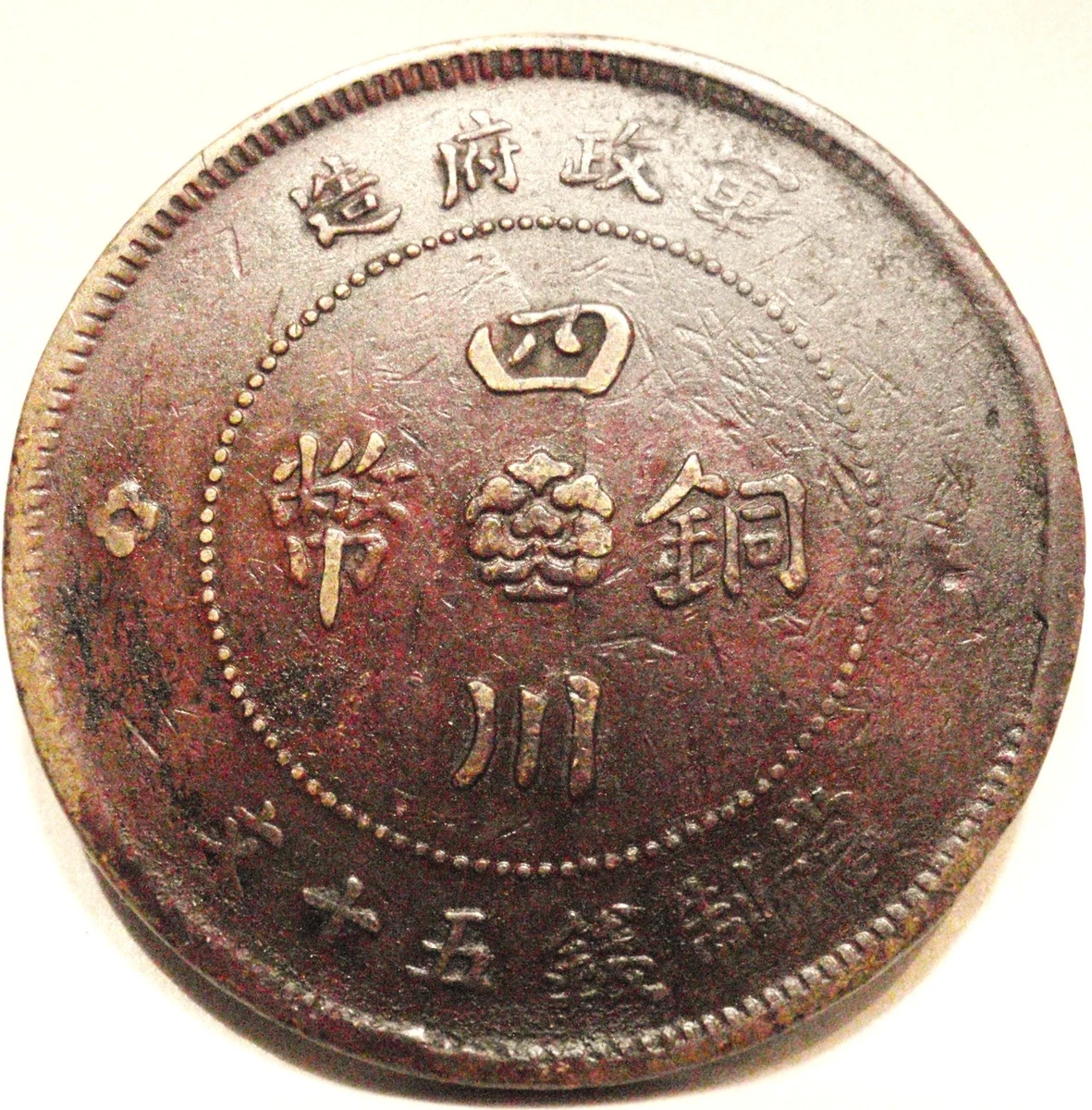 铜1912 年中国硬币| eBay