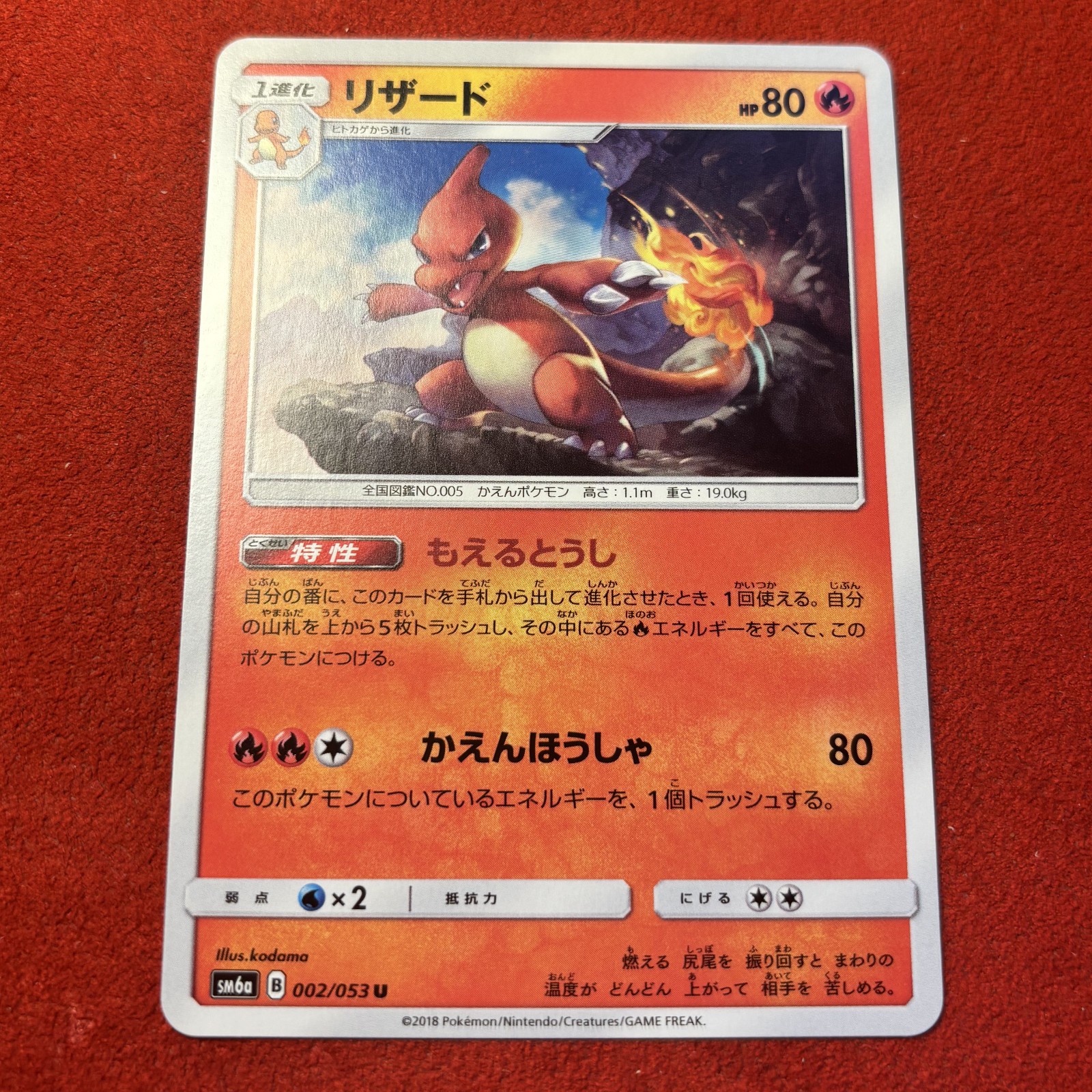 Charmeleon 002/053 - sm6a: Dragon Storm - Japanese - NM