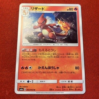 Charmeleon 002/053 - sm6a: Dragon Storm - Japanese - NM