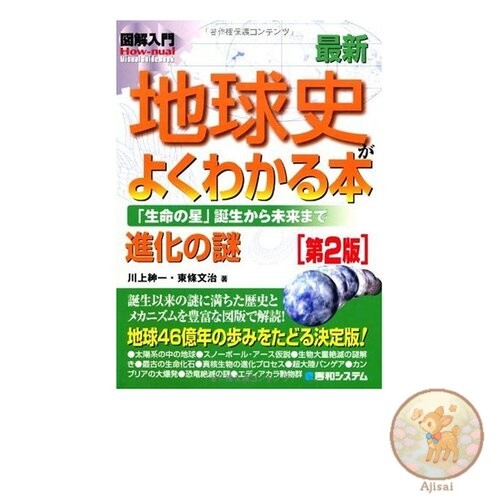 Book Illustrated Introduction to the Latest Earth History [2nd Edition]