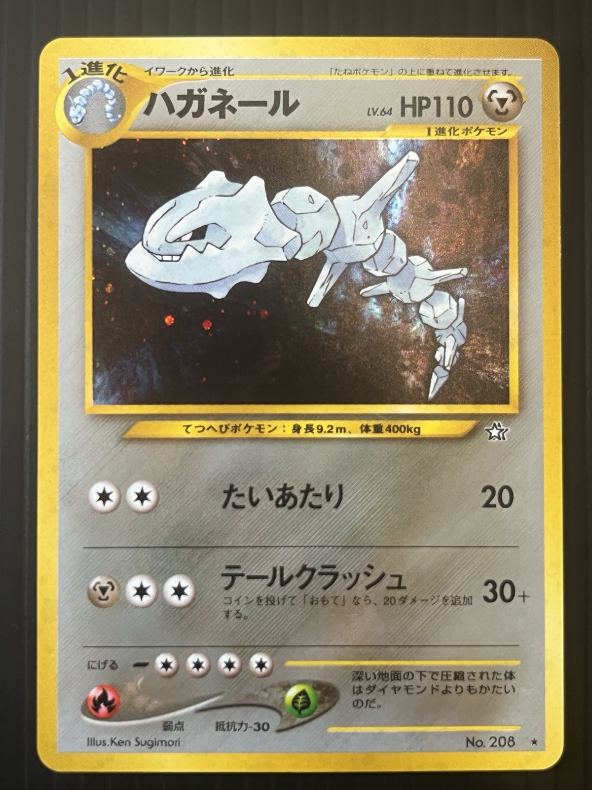 Steelix Gold, Silver, to a New World... Holo (Japanese)