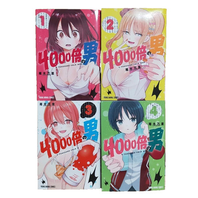 4000-bai no Otoko Vol.1-4 Complete set Comics Mari Gangi Manga Hakusensha Japan