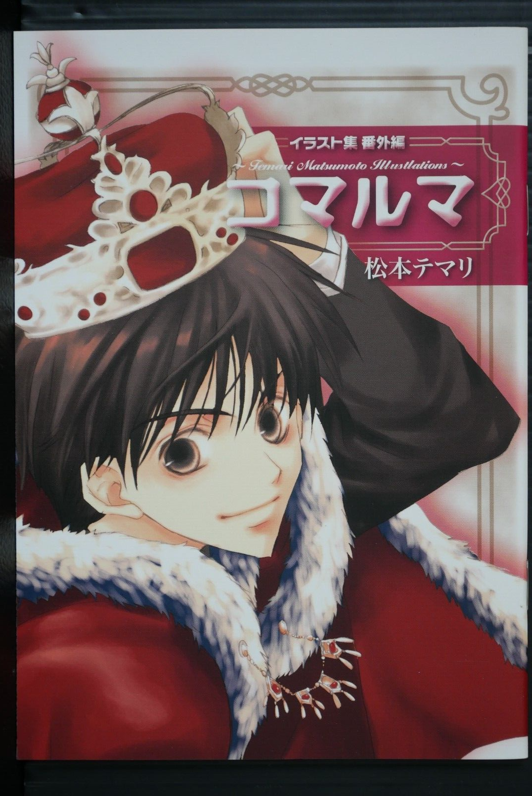 Japan Temari Matsumoto Art Book Kyo Kara Maoh Ma Illustrations Ebay