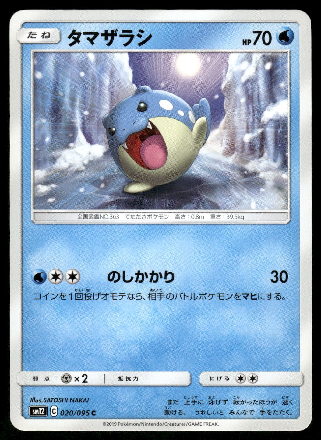 2019 Near Mint Pokemon Spheal 020/095 Alter Genesis SM12 Japanese