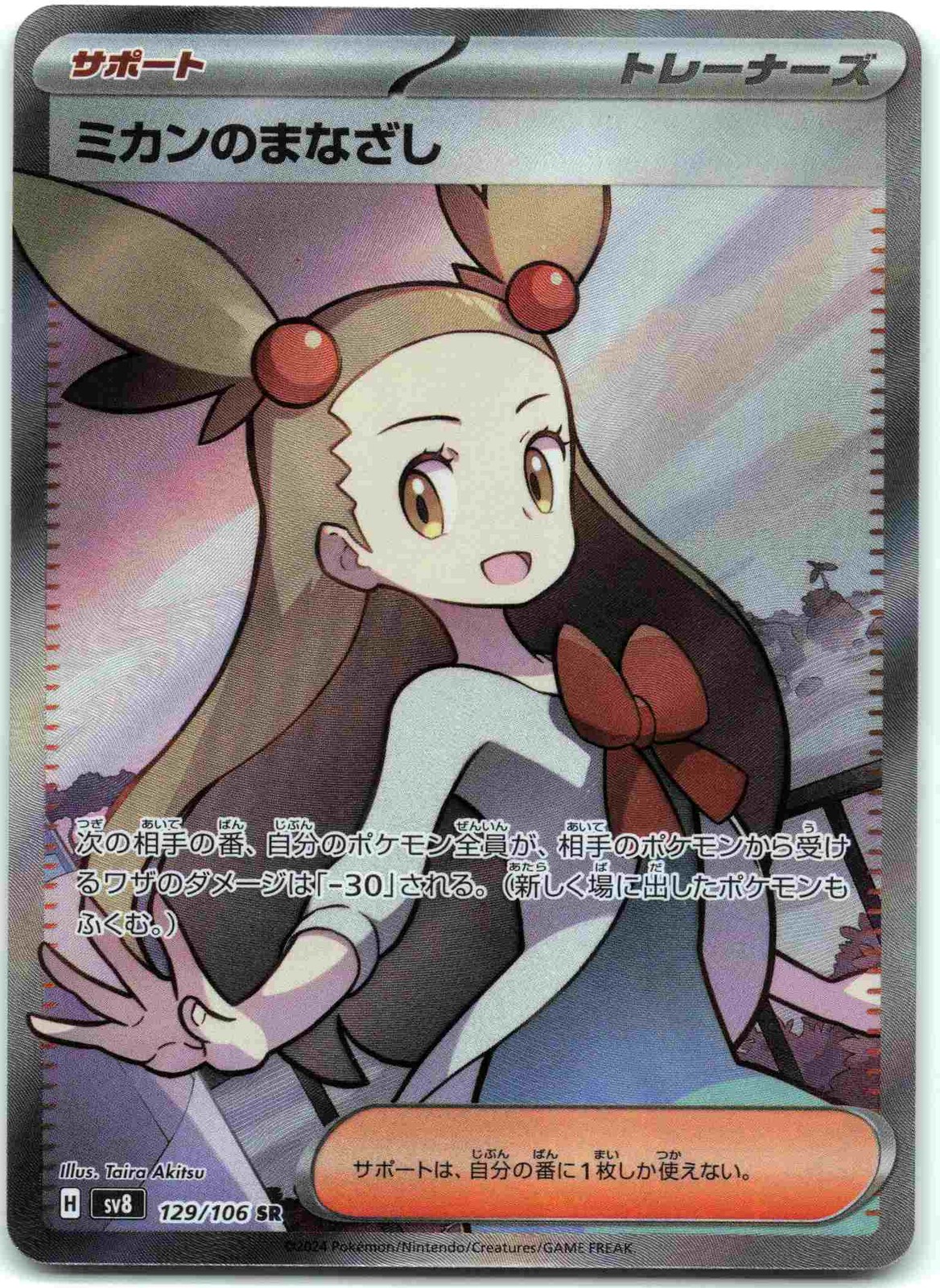 Jasmine's Gaze Super Rare SV8: Super Electric Breaker SV8  Holofoil 129/106  NM