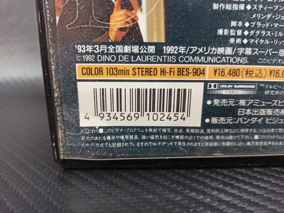 Body Of Evidence VHS Japan Import 1992 Madonna Willem Dafoe Bandai BES-904 Dolby Foto 3 de 4