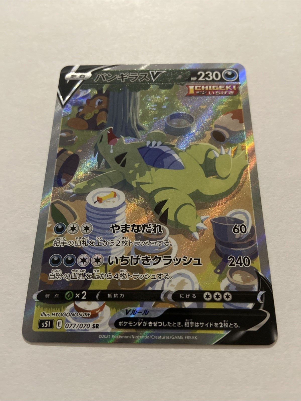 Tyranitar V 077/070 #77 SR S5i Single Strike Master Japanese Pokémon Mint TCG
