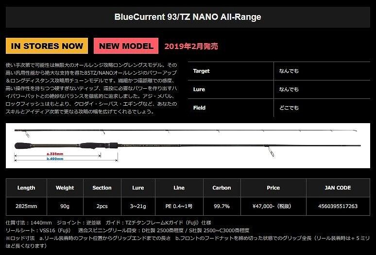 Yamaga Blanks BlueCurrent 93/TZ NANO All-Range Seabass Yamaga Blanks BlueCurrent 93/TZ NANO All-Range Seabass
