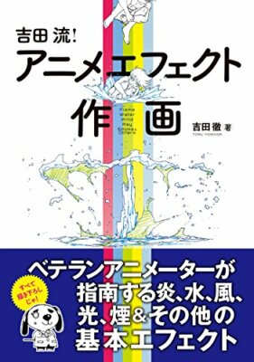 How to Draw Manga Anime Effects Expression Technique Book New