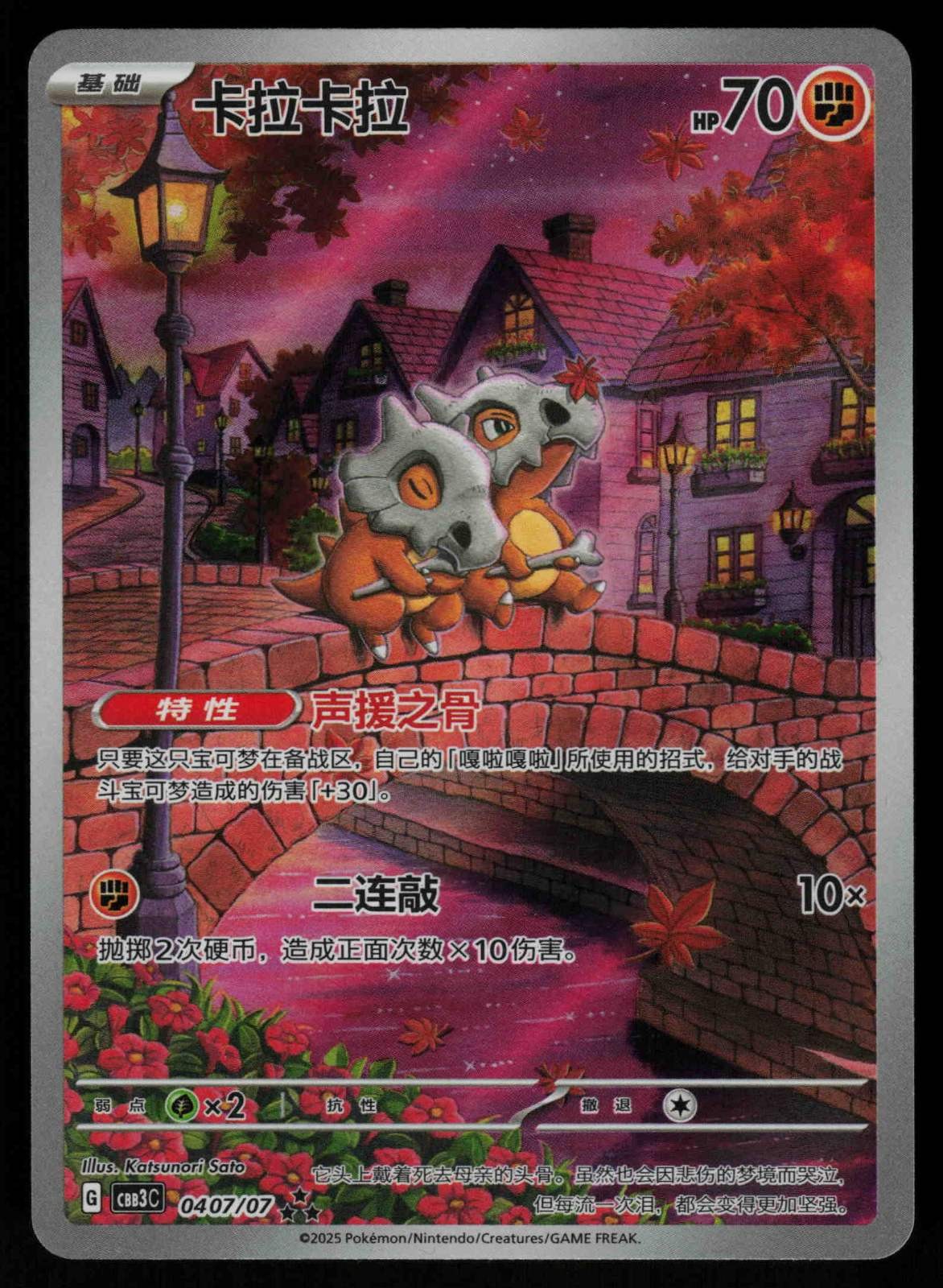 Cubone 0407/07 - Pokemon Chinese Gem Pack Vol. 3 - Triple Rare (NM)