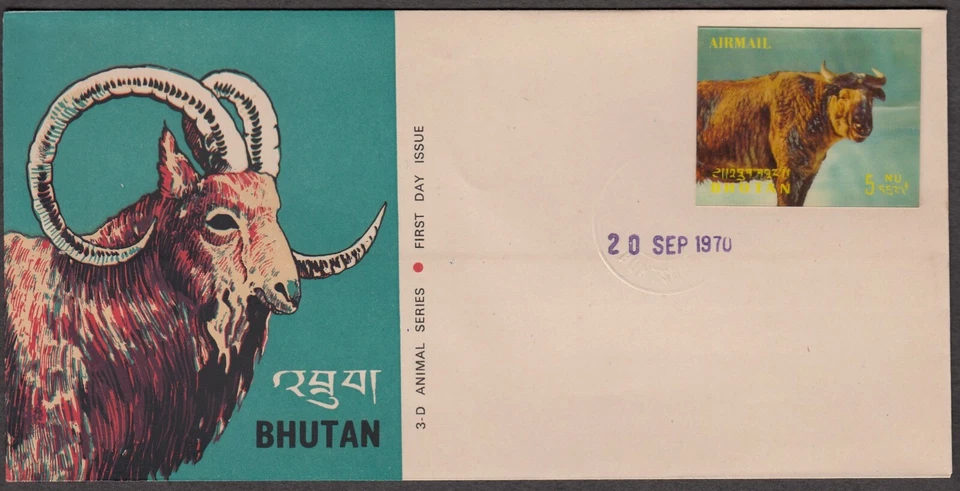 Bhutan 1970 (Sep 20) Animals 3D issues set of 13v used on FDC. Extreamly scarce. - Image 4 of 4