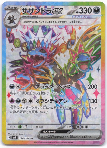 SV8: Super Electric Breaker #124/106 Hydreigon ex