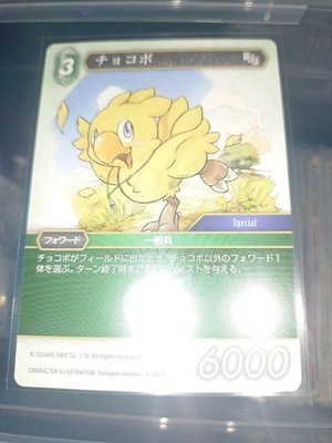 Final Fantasy TCG Chocobo Forward