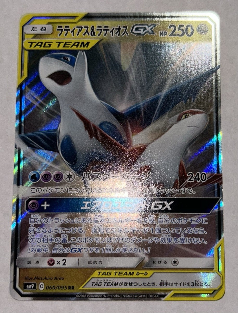 Pokemon - Latias & Latios GX 060/095 - Tag Team Tag Bolt Japanese