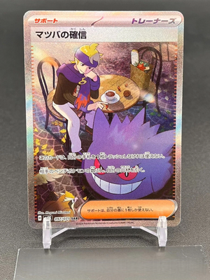 IN STOCK 2024 Pokemon Japanese Morty's Confidence SAR 097/071 SV5K