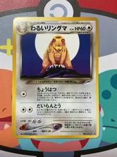 Pokémon TCG Dark Ursaring Japanese Neo Destiny No.217 Regular Rare LP/NM 