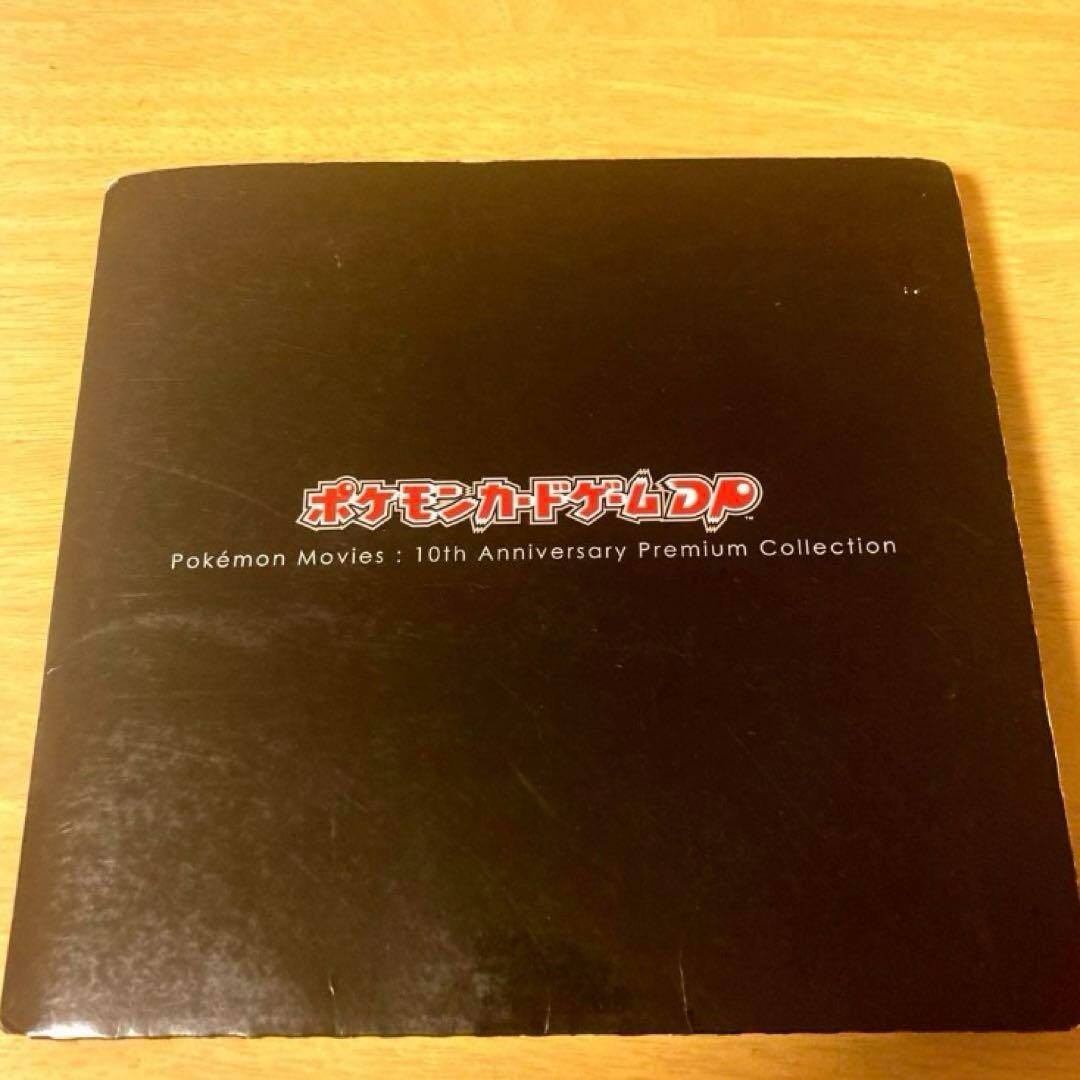 Pokemon Card Game DP Movie 10th Anniversary Premium Pokemon Card Game DP Movie 10th Anniversary Premium
