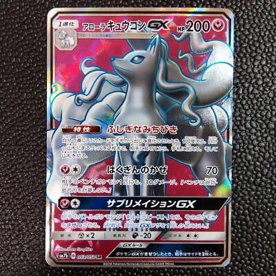 Alola Ninetales GX SR SM7b 053/050 Pokemon Card Japanese | eBay Alola Ninetales GX SR SM7b 053/050 Pokemon Card Japanese | eBay