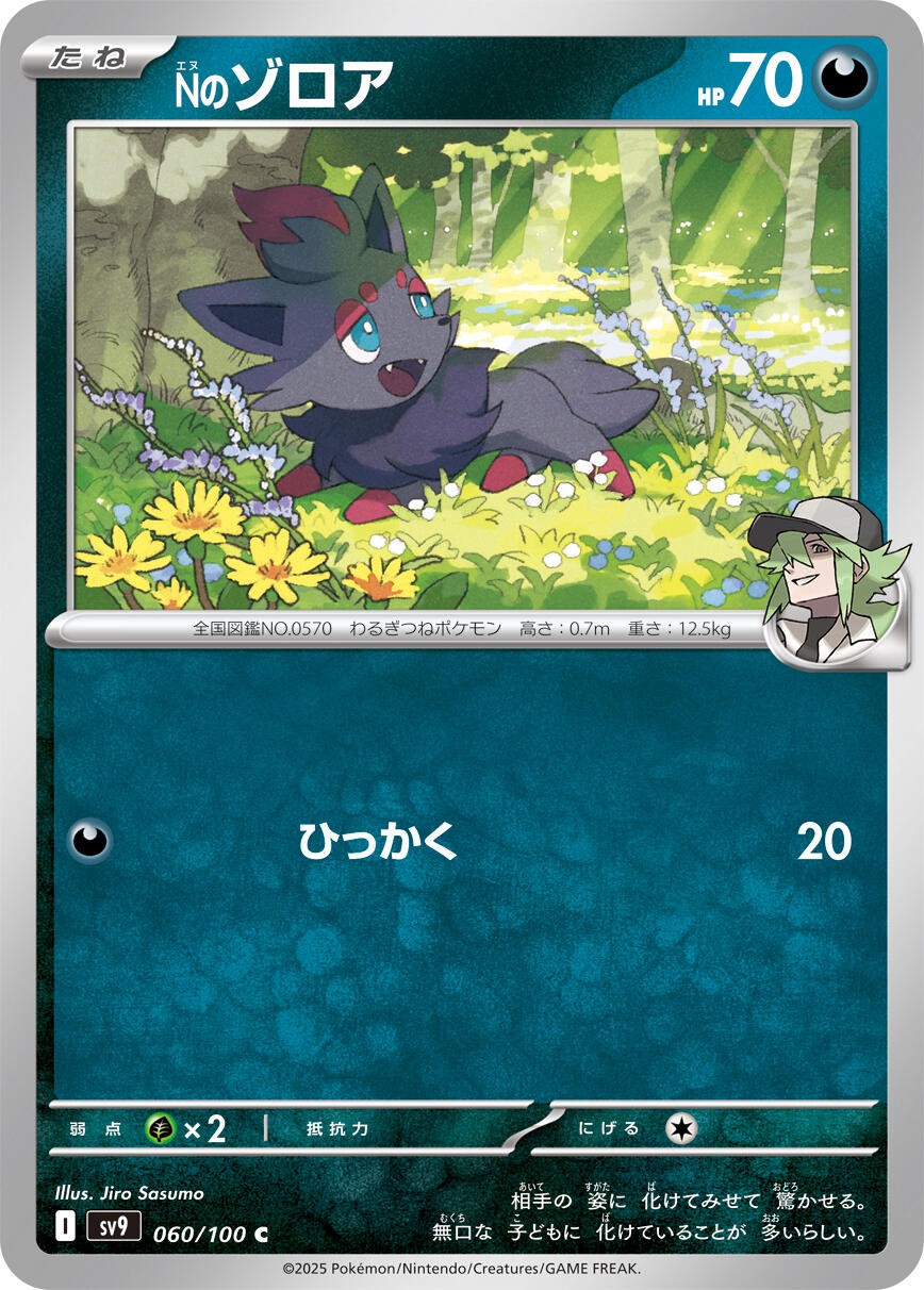 N's Zorua 060/100 Common SV9: Battle Partners Near Mint
