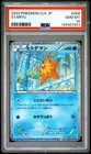 2023 POKEMON JAPANESE CLASSIC BLASTOISE & SUICUNE EX DECK #004 STARYU PSA 10