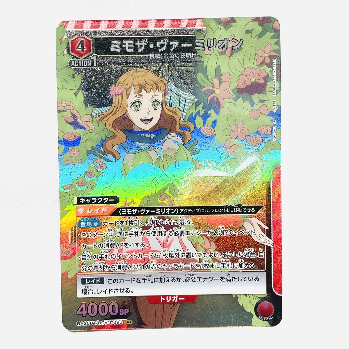 ブイユニ15パック　その８ Black Clover UNION ARENA Trading Card UA20BT BCV-1-093 SR