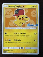 Ash's Pikachu #86/SM-P Prices | Pokemon Japanese Promo | Pokemon Cards