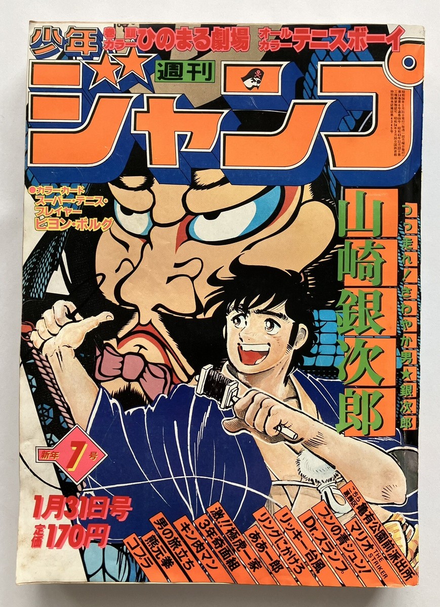 Weekly Shonen Jump 1981 No.7 Dr. Slump Akira Toriyama VTG