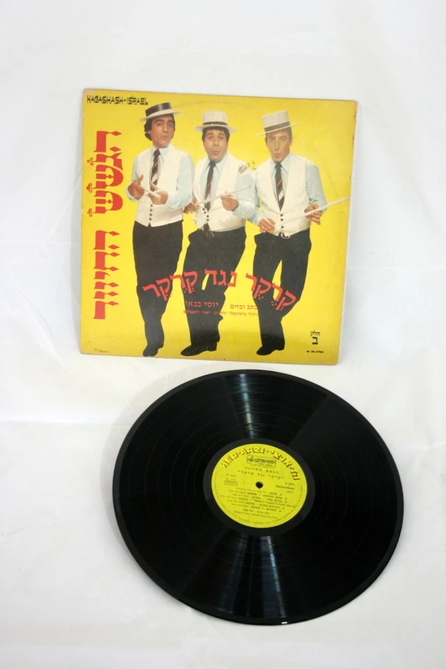 1981 Hagashash Israel Vintage Vinyl Album Vintage Comedy Record - Image 3 of 4