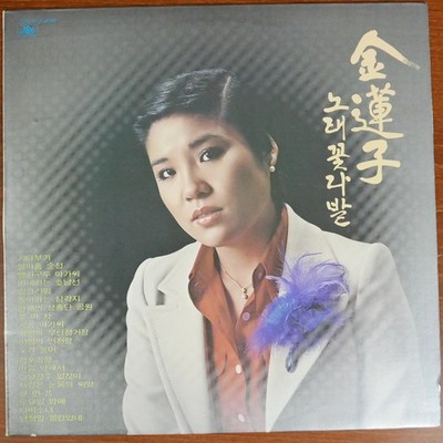 Kim Yun Ja 김연자 Korean LP Record,  EX Vinyl Condition