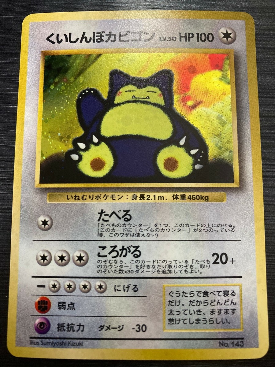 ② Snorlax ＆ Porygon CD Promo Holo Pokemon Card Old Back Japanese