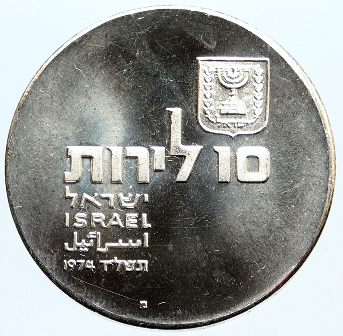 1974 ISRAEL Jewish Independence Torah Scroll OLD Silver 10 Lirot Coin  i96862 | eBay