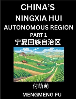 China's Ningxia Hui Autonomous Region (Part 1)- Learn Chinese Characters, Words,
