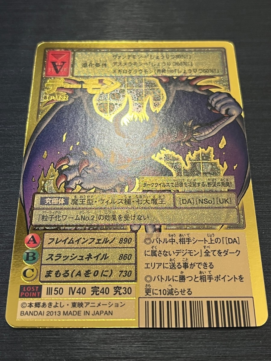 Bo-1132 デーモン 旧デジモンカード Bo-1132 デーモン 2004 当時品