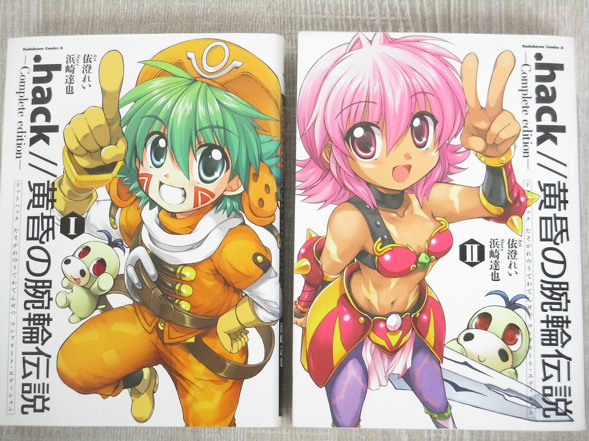HACK Legend of Twilight Manga Comic Complete Set 1&2 Aizo-Ban Book