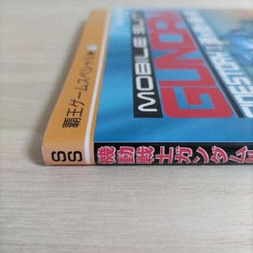 [Strategy book] Mobile Suit Gundam Gaiden II [Sega Saturn] 1997 From Japan