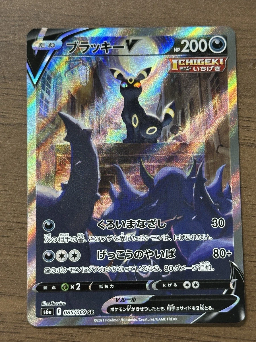 a*o様 FA/UMBREON V EEVEE HEROES #085 s-l400.jpg