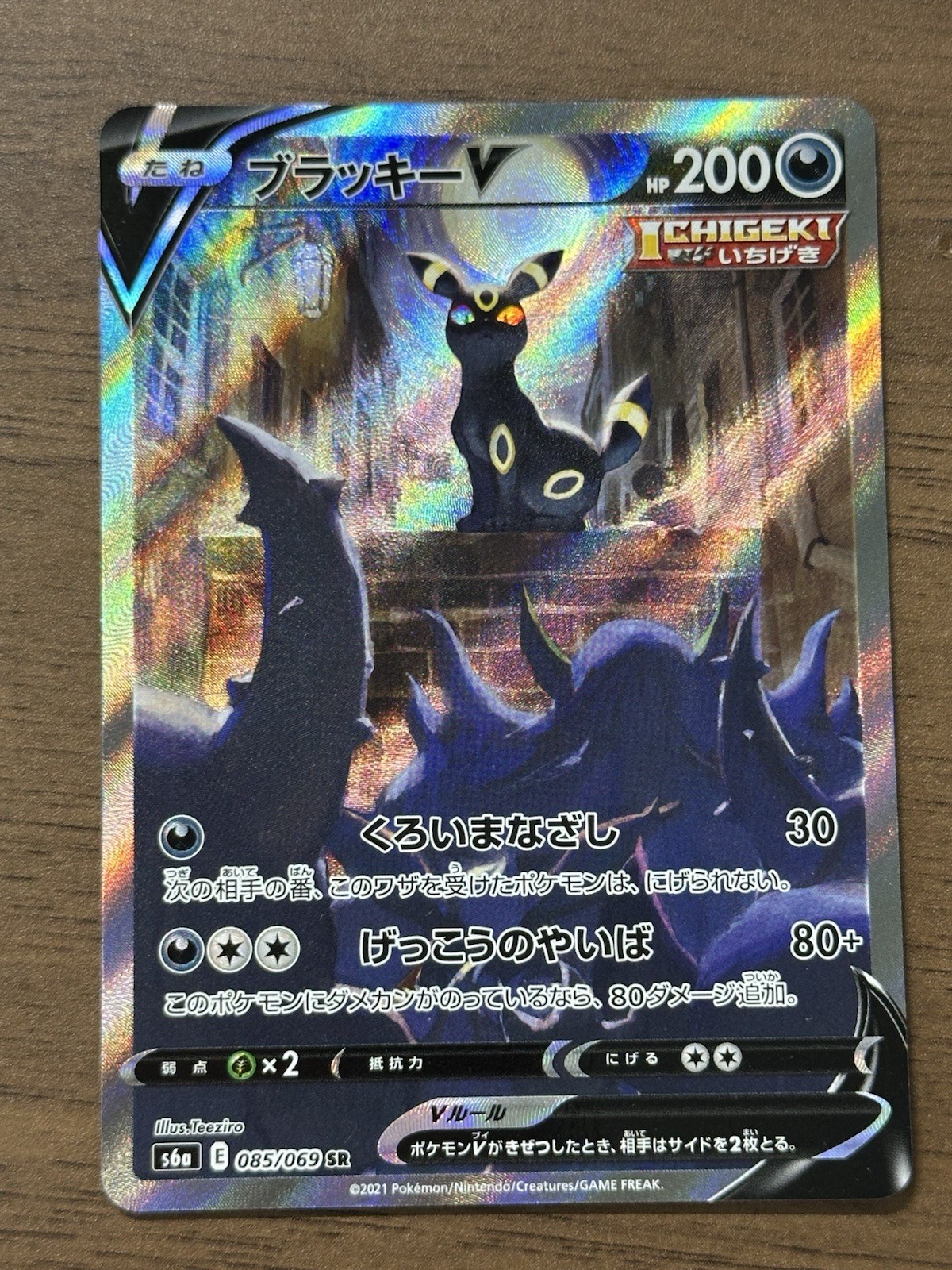 Umbreon V SR SA 085/069 s6a Japanese Eevee 2021 Heroes Pokemon Card 482
