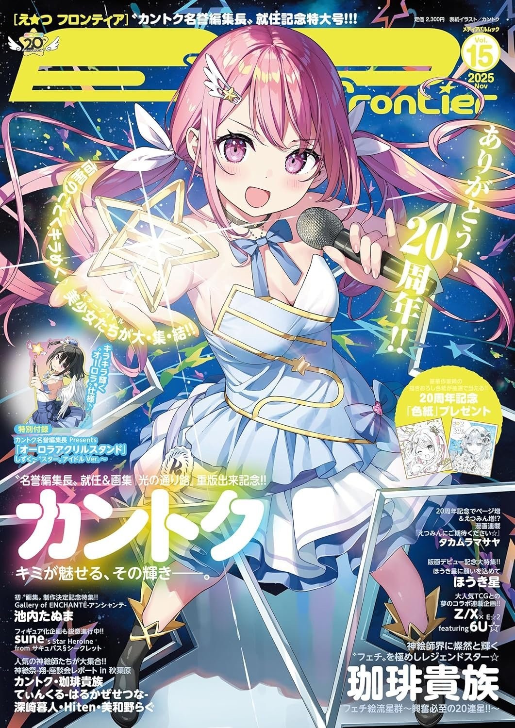 Book E☆2 Frontier Vol.15 Japanese w/Aurora Acrylic Stand Mook