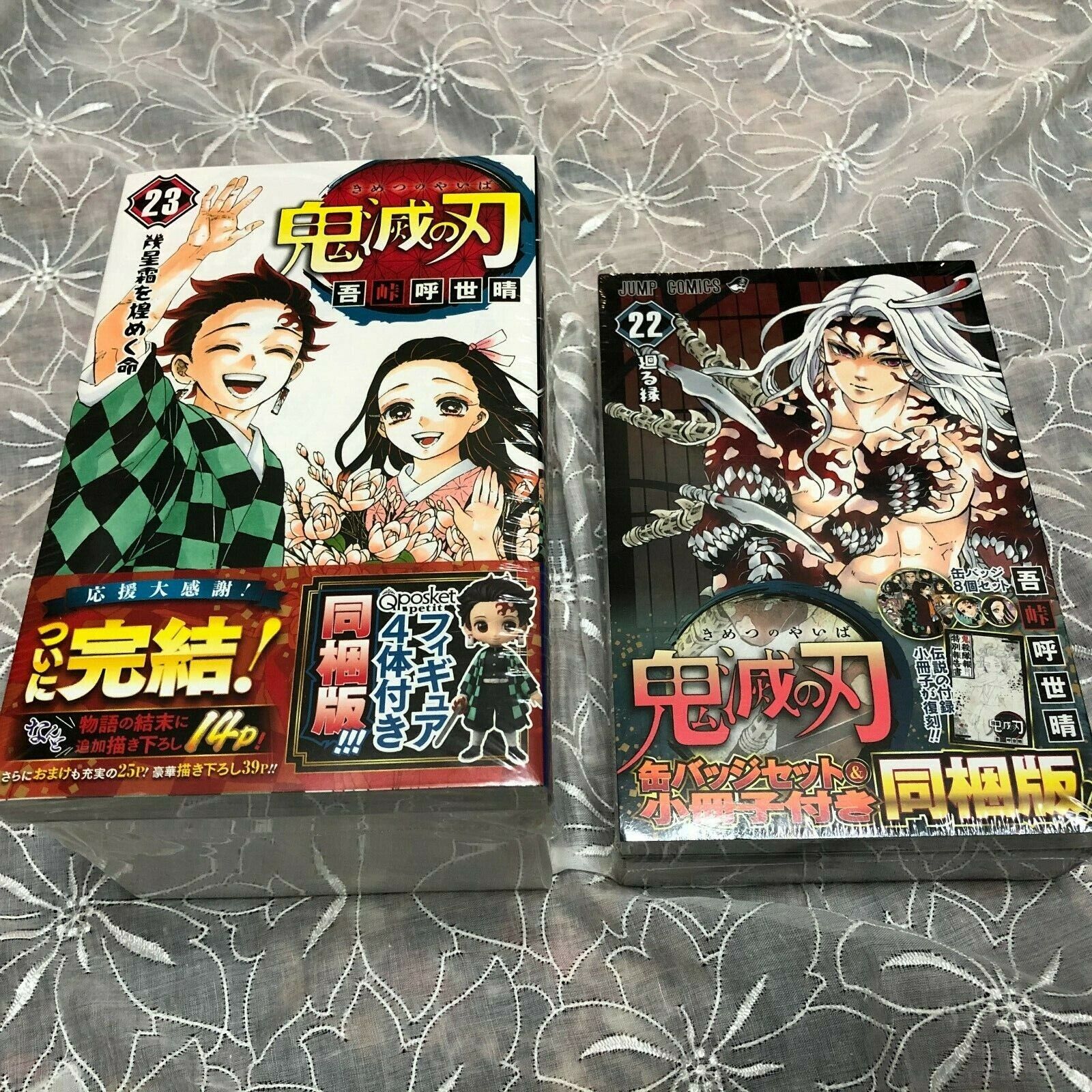 Kimetsu No Yaiba (Demon Slayer) - Volume 23 - Limited Edition (4 figur–  JapanResell