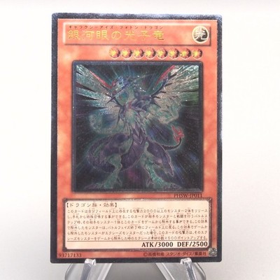 Yu-Gi-Oh Galaxy-Eyes Photon Dragon PHSW-JP011 Ultimate 2011 NM Japanese u788